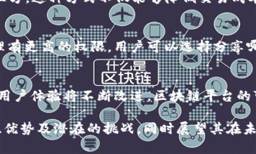 区块链映射：概念、应用及前景分析

交通名词区块链映射, 区块链技术, 数字资产, 去中心化应用/交通名词

区块链技术作为一种革命性的分布式账本技术，近年来受到了广泛的关注。区块链映射被提及时，常常是与数字资产和去中心化应用（DApp）相结合讨论的。在这篇文章中，我们将详细介绍区块链映射的概念、应用、优势、潜在问题以及未来前景，并提出六个相关的问题进行详细探讨。

区块链映射的概念
区块链映射是指通过利用区块链技术，将现实世界的各种数据、资产、身份等信息映射到区块链网络上，以便实现去中心化的管理与服务。简单来说，它是将现实世界的信息数字化并存储在区块链中，使得这些信息能够在没有中央控制的情况下被验证和共享。

例如，在金融领域，区块链映射可以用来将传统金融资产（如股票、债券）映射为数字资产，从而提高交易的透明度和流动性。在供应链管理中，产品的每一个环节都能够被映射到区块链上，让消费者可以追踪到产品的来源和流通过程。

区块链映射的应用
随着区块链技术的发展，各行各业都开始探索其在不同领域的应用。以下是一些主要的区块链映射应用场景：

1. **数字资产管理**：区块链映射使得各类资产（如房地产、知识产权、股票等）可以以数字形式存在和交易。这种方式不仅减少了中介的费用，也提高了交易的安全性。

2. **身份认证**：通过将公民的身份信息映射到区块链，个人身份的管理可以更加安全。在这里，用户能够完全控制自己的身份信息，而不是依赖于中心化的数据库。

3. **供应链追踪**：区块链映射能够在每一个供应链环节中记录产品的信息，例如原材料来源、加工过程、销售渠道等。这些信息在区块链中不可篡改，消费者可以随时查询，提高了产品的透明度。

4. **智能合约**：智能合约是执行在区块链上的合约程序，它能够将现实世界的合同条款映射到区块链中，实现自动化执行。通过这种方式，合约的执行不再依赖于传统的法律途径，大幅提高了效率。

区块链映射的优势与挑战
区块链映射具有多个优势，比如去中心化、提高透明度、数据安全性等。然而，它也面临一些挑战：

1. **安全性问题**：虽然区块链被认为是安全的，但仍然存在黑客攻击、智能合约漏洞等安全风险。

2. **法律与合规**：区块链技术的去中心化特性使得它在法律和合规方面面临挑战，特别是在如何处理数据隐私和保护方面。

3. **技术复杂性**：区块链的实现和维护需要专业知识，对技术人员的需求很高，企业要进行区块链技术的应用往往面临技术门槛。

区块链映射的未来前景
尽管目前区块链映射仍处于发展阶段，但其潜力巨大。随着技术的成熟以及用户对去中心化理念的逐渐接受，它将在未来的发展中发挥越来越重要的作用。从金融、供应链到医疗，区块链映射可能会彻底改变现有的业务模式和人们的生活方式。

问题探讨

1. 区块链映射如何改变传统行业？
区块链映射在各个传统行业的影响是显著的。特别是在金融领域，以前的许多交易依赖于传统银行或中介来进行。如果金融资产通过区块链映射，用户可以以更低的成本进行交易，同时保证交易的透明度。这种去中心化的特性可以最大程度地减少 fraud，并提高整体的市场效率。

在供应链行业，通过映射每一个环节的信息到区块链，企业可以实时追踪商品的动向，从而减少库存成本，提高响应速度。消费者也能基于所提供的信息做出明智的购买决策。

2. 如何保障区块链映射中的数据安全？
在区块链映射中，数据的安全性至关重要。首先，数据在链上是通过加密的方式存储，虽然这能有效防止数据被篡改，但依然需要有效的实施策略，包括定期审查、加密方法的升级等。此外，智能合约的安全性也极为重要，确保其代码没有漏洞可以减少安全隐患。企业还应通过系统的测试和社区的审查，持续提升智能合约的安全性。

3. 区块链映射面临哪些法律法规的挑战？
区块链映射的去中心化特性使法律法规难以适用，尤其是在数据隐私保护方面。同时，不同国家对于区块链技术的法律监管各不相同，一旦跨国交易，更加复杂。企业需要密切关注所在地区和目标市场的法律法规，应对合规风险。

4. 区块链映射如何实现资产的真正共享经济？
资产共享经济是区块链映射的一大亮点。通过将资产如房产、汽车等信息映射到区块链中，用户可以轻松地进行点对点（P2P）交易，而无需依赖第三方。这种方式不仅能够降低交易成本，而且还能够扩大市场的接入性，帮助更多的人参与到经济活动中来。

5. 区块链映射如何促进数字身份管理？
数字身份管理的主要问题是如何在保护隐私的同时提供安全和验证的方式。通过区块链映射，用户可以拥有一个属于自己的数字身份，并对其管理有更高的权限。用户可以选择分享哪些信息给何人，这种去中心化的身份管理能够有效减少信息泄露，增强个人的隐私安全感。

6. 未来区块链映射的发展趋势是怎样的？
未来区块链映射的发展趋势将更加多元化。我们可能会看到更多行业的参与者基于区块链技术建立去中心化的解决方案。同时，随着技术的进步，用户体验将不断改进，区块链平台的可用性和可靠性也将得到增强。更重要的是，法律与技术的结合将为区块链映射提供更为稳固的保障，推动其在全球范围内的应用。

总结来说，区块链映射作为一种新兴的技术手段，将会对各行业带来深远的影响。通过本文的探讨，希望能帮助读者更好地理解区块链映射的概念、优势及潜在的挑战，同时展望其在未来的发展前景。