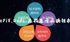 一个当前区块链领域的热