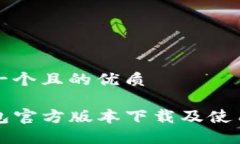 思考一个且的优质TP钱包官