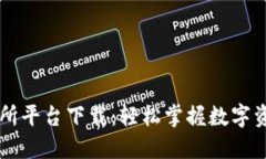 TP交易所平台下载：轻松掌