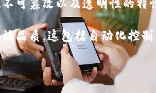 区块链智慧建筑是一个结合了区块链技术与建筑行业的新兴概念，它通过利用区块链的去中心化、不可篡改以及透明性的特性，来提升建筑项目在设计、施工、管理、运营等各个环节的效率与安全性。

首先，智慧建筑本身是指利用高科技手段，通过信息技术的应用来提升建筑的使用效率与住户的生活品质，这包括自动化控制系统、智能安防、环境监测等。而将区块链技术引入智慧建筑中，则可以进一步这些智能系统的运作。

### 区块链智慧建筑：构建未来建筑的新方式