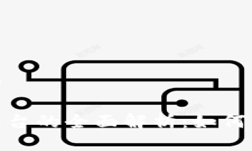 思考一个且的

银行区块链平台的全面解析：如何重塑金融行业