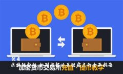 优质区块链金融：识别与