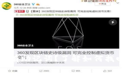 TP钱包没有助记词？了解如何找回或重置