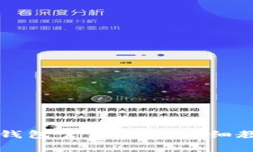如何下载最新版TP钱包官方APP？详细教程与常见问题解析