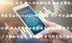    TP钱包如何添加新钱包：