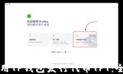 如何使用TP钱包发行代币