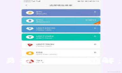 TP钱包币币交易操作流程详解：新手必看指南