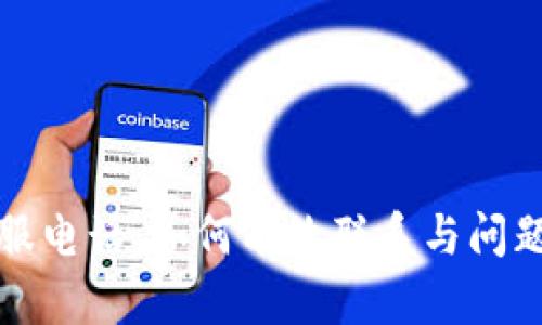 tp人工客服电话：如何有效联系与问题解决指南