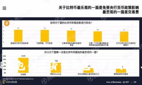 优质

如何使用TP钱包创建身份钱包：详细指南与注意事项