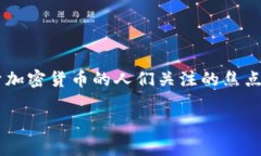 tpt币为什么价格这么低 是