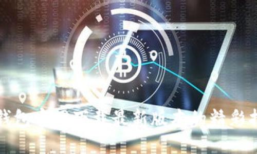 TP钱包官网下载最新版本的精彩指南