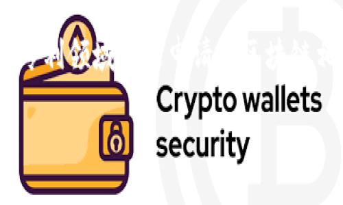 苹果专利区块链的深度解析

随着科技的不断进步，区块链技术逐渐走入大众的视野，并且逐渐被应用于各个领域。苹果作为全球知名的科技公司，近年来也在专利领域积极申请与区块链相关的技术专利。那么，苹果专利区块链究竟是什么？它对苹果的未来发展又意味着什么？让我们一同来探讨这个令人兴奋的主题。

苹果专利区块链：科技巨头的未来蓝图