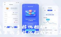   区块链技术未来的多样化