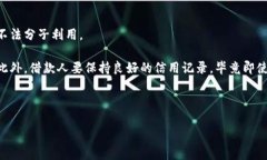 什么是区块链银行贷款合