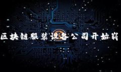 区块链技术正在不断融入