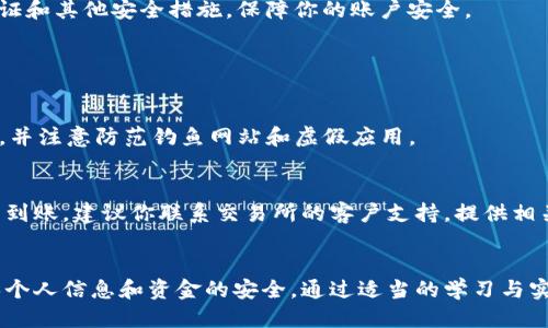    如何通过TP钱包轻松充值到交易所？  / 

 guanjianci  TP钱包, 交易所, 加密货币, 充值  /guanjianci 

 引言 
 在这个快速发展的数字时代，越来越多的人开始接触和投资加密货币。作为连接你与各种数字资产市场的重要工具，钱包的选择变得尤为关键。TP钱包凭借其简洁的界面和多种功能，成为了许多用户的首选。而今天，我们将探讨如何通过TP钱包快速、安全地将你的资产充值到各种交易所，为你的投资打下坚实的基础。

 什么是TP钱包？ 
 TP钱包是一款加密货币钱包，它不仅支持多种主流数字货币的存储，还允许用户在移动设备上便捷地管理他们的资产。其用户友好的设计理念使得新手也能轻松上手。此外，TP钱包还支持去中心化应用（DApp），非常适合对区块链技术感兴趣的用户。对于那些希望将资产转入交易所进行进一步操作的用户来说，TP钱包无疑是一个值得信赖的选择。

 为何选择TP钱包进行充值？ 
 TP钱包在安全性、操作便捷性和功能性上都有不少亮点。首先，它采用了多重加密技术，确保用户资金安全。其次，TP钱包的操作界面非常直观，无论是查看余额还是转账都是一目了然。此外，TP钱包还支持多币种，因此无论你持有何种数字资产，都能轻松管理。

 如何将TP钱包中的资产充值到交易所？ 
 将资金从TP钱包充值到交易所并不复杂，通常来说，你只需按照以下简单步骤操作：
ol
    li **选择交易所**：在开始转换之前，首先你要选择一个你想要充值的交易所。确保这个交易所支持你所持有的加密货币。/li
    li **获取交易所的充值地址**：登录到你选择的交易所，找到“充值”或“存款”选项，获取相应的充值地址。每种加密货币的充值地址可能不同，因此务必仔细确认。/li
    li **打开TP钱包**：在TP钱包中找到你要提取的资产，点击相关资产的“发送”或者“转账”选项。/li
    li **输入充值地址和数量**：将你之前在交易所获取的充值地址粘贴到TP钱包的发送地址栏中，并输入你希望转账的金额。/li
    li **确认并发送交易**：审核所有信息无误后，确认并发送交易。在此过程中，你可能需要输入钱包的密码或进行指纹验证。/li
/ol

 充值过程中的注意事项 
 充值虽然简单，但有些细节不能忽视。在你发送资金之前，请务必仔细核对输入的充值地址，任何小错误都可能导致你的资金永久丢失。此外，还要确保钱包余额足够支付转账费用，因为大多数加密货币转账都会产生一定的手续费。

 充完款后，你应该做什么？ 
 当你的资金成功充值到交易所后，可以在交易所的平台上进行货币交易、投资等操作。然而，为了确保安全，建议你在使用交易所的功能时，启用两步验证和其他安全措施，保障你的账户安全。

 常见问题解答 

h4 Q1: TP钱包的安全性如何？ /h4
 TP钱包在安全性方面做了相当多的努力，包括私钥本地存储、指纹识别等多重保护。但是，用户也需要增强自己的安全意识，设定复杂的密码，定期更换，并注意防范钓鱼网站和虚假应用。

h4 Q2: 如果充值失败，我该怎么办？ /h4
 如果你在充值过程中遇到问题，比如交易未完成或交易被拒绝，请首先在TP钱包中检查交易状态，确认交易是否已经发出。如果交易已经成功而资金未到账，建议你联系交易所的客户支持，提供相关的交易记录进行查询。在等待的过程中，不要尝试重复发送，以免造成额外的风险和损失。

 结论 
 TP钱包为用户提供了一个便捷和安全的方式来管理和转移他们的加密资产，充值到交易所的过程也相对简单。但无论如何，用户应时刻保持警惕，确保个人信息和资金的安全。通过适当的学习与实践，相信你能够轻松掌握这一过程，顺利进行你的加密货币投资之旅。