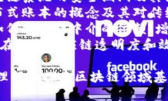 区块链领域的关键词包括