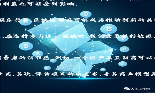 区块链操作机会的含义
在数字货币和金融科技的领域，“区块链操作机会”这个词汇经常被提及。简单来说，它指的是在区块链技术及其应用中，能够利用特定情况、技术或市场动态来进行有效操作、交易或投资的机会。这不仅限于数字货币的买卖，还包括智能合约的执行、去中心化应用（DApp）的开发以及各种基于区块链的创新项目。

区块链操作机会的背景
区块链是一个分布式账本技术，它最大的特点是透明、安全和不可篡改。由于这些特性，很多行业开始探索如何将区块链技术应用于自身的业务中，从而产生新的商业模式和操作机会。
在传统的金融体系中，交易往往需要通过中介机构（如银行）来完成，这不仅增加了时间成本，也会提高交易费用。而在区块链的世界里，参与者可以直接进行交易，省去了中介的麻烦。这就为人们提供了新的操作机会，尤其是在很大程度上跨越了地理和时间的限制。

识别区块链操作机会的方法
想要抓住区块链中的操作机会，首先需要了解一些基本的方法和策略。以下是几种常见的方法：
ul
  listrong市场分析：/strong关注市场趋势、价格波动以及用户需求，能够帮助你识别潜在的投资机会。/li
  listrong技术探索：/strong深入了解区块链的技术发展、应用场景和产业链，能让你在技术变革中找到机会。/li
  listrong参与社区：/strong加入区块链相关的论坛、社交媒体群组，向行业专家学习，从而获得第一手的信息和机会。/li
  listrong投资回报评估：/strong通过对各类区块链项目的投资回报分析，挑选出那些真正有潜力的项目进行投资。/li
/ul

区块链操作机会的实例分析
想象一下，一个小型企业决定利用区块链技术改进其供应链管理。在传统的模式下，需要耗费大量时间在审核和清算上，但利用区块链，他们可以使用智能合约来自动化这一过程，从而节省资源并提高效率。这就是区块链操作机会的一个具体例子。
再比如，NFT（非同质化代币）的兴起为艺术家、音乐人等创作者提供了全新的收入来源。通过区块链，他们可以直接向消费者销售数字作品，省去中介，同时还能保证作品的正品和唯一性。

投资区块链操作机会的风险
然而，在抓住这些机会的同时，风险也随之而来。区块链市场波动性极大，这意味着高收益和高风险往往是并存的。此外，由于行业尚处于发展阶段，许多项目可能缺乏足够的监管和支持，导致投资者面临失去本金的风险。
另一个需要注意的风险是技术风险。虽然区块链被认为是一种革命性的技术，但其本身也存在一些技术挑战，比如扩展性、安全性等问题。如果这些问题得不到有效解决，投资者的利益也可能受到影响。

区块链操作机会的前景
展望未来，随着区块链技术的逐渐成熟，市场对于其应用的认可度也会不断提升。这意味着区块链操作机会将会不断增多，涵盖的领域也会更加广泛。无论是金融、医疗、物流还是娱乐行业，区块链都有可能成为推动创新的关键力量。

总结
总之，“区块链操作机会”并不仅仅是一个金融术语，它代表了一个开放的、充满可能性的新时代。在这个时代，充满了技术进步带来的各种机会，但同时也伴随着相应的风险和挑战。在选择参与这一领域时，我们需要保持敏感，积极探索，同时也要努力去了解风险，以便更好地应对未来的发展。

相关问题探讨
问题一：区块链操作机会如何影响小型企业？
区块链操作机会给小型企业带来了许多新的可能性。首先，它可以帮助小型企业降低成本，通过去中心化的方式减少中介费用。此外，小型企业可以借助区块链提高透明度，增强消费者的信任感。例如，一个农产品直销商可以利用区块链将产品的来源和加工过程公开，消费者可以轻松追溯。这种做法不仅提高了产品的可信度，还能吸引更多的客户。

问题二：如何判断一个区块链项目的潜力？
判断一个区块链项目的潜力可以从多个方面入手。首先，研究项目的团队背景和技术能力，如果团队成员具有丰富的行业经验和成功的从业记录，通常意味着该项目的成功概率较高。其次，评估项目的白皮书，看其商业模型是否清晰、可行。如果项目的白皮书详细且逻辑性强，意味着其背后有成熟的构思。最后，观察项目的社区支持度，一个活跃的社区通常能为项目带来更大的曝光和持续的用户增长。

通过上述分析，我们可以清晰地理解“区块链操作机会”的含义及其现实应用的重要性。希望这些思考能够帮助大家更全面地了解这一领域的发展趋势与投资机会。