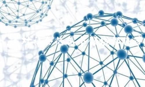 区块链边缘认证机构：全新信任机制的崛起

在科技飞速发展的今天，区块链技术逐渐走入我们的生活，并在各个行业中展现出巨大的潜力。其中，“区块链边缘认证机构”这一概念逐渐受到关注。它不仅是技术的转变，更是信任机制的一次革命。

什么是区块链边缘认证机构？

区块链边缘认证机构是利用区块链技术对身份进行验证和认证的组织或平台。与传统的认证方式不同，区块链边缘认证机构不依赖于集中式的权威部门，而是通过分布式网络实现去中心化的信任机制。

这种方式的好处在于，区块链的不可篡改特性能够确保信息的安全性和可靠性。同时，边缘计算与区块链的结合，使得数据处理更加灵活迅速，适合动态变化的应用场景。

边缘认证机构的工作原理

简单来说，边缘认证机构的工作原理可以概括为以下几个步骤：

ol
listrong身份注册：/strong用户在边缘认证机构的平台上注册身份信息，信息会被加密并存储在区块链中。/li
listrong数据验证：/strong在用户进行身份验证时，从区块链中提取相应的身份信息，并进行对比验证。/li
listrong信息更新：/strong一旦身份信息或认证条件发生更改，用户可以在区块链上进行更新，并且所有更新信息均可追溯。/li
listrong隐私保护：/strong通过智能合约技术，用户可以控制谁能够访问他们的身份信息，保护个人隐私。/li
/ol

边缘认证机构的优势

区块链边缘认证机构的优势尤为显著，主要体现在以下几个方面：

ul
listrong去中心化：/strong去中心化的特性使得没有单一的控制中心，降低了信息被篡改和数据丢失的风险。/li
listrong透明性：/strong所有的交易和认证信息都记录在区块链上，确保信息的透明性，增强用户的信任。/li
listrong高效性：/strong边缘计算将数据处理近距离地接到用户，减少了延迟和传输时间，使认证更加高效。/li
listrong安全性：/strong区块链的加密算法和备份机制提升了信息的安全防护水平。/li
/ul

实际应用场景

那么，区块链边缘认证机构在现实中是如何运作的呢？以下是几个关于它的实际应用场景：

h4金融行业/h4

在金融行业，边缘认证机构可以用来进行用户身份的实时认证，减少欺诈行为。比如，用户在进行在线银行交易时，系统可以通过边缘认证机构快速获取用户的身份信息，并与区块链中存储的数据进行比对。这种实时验证的效率，可以有效提升用户体验，同时确保交易的安全。

h4医疗健康/h4

在医疗健康领域，边缘认证机构的作用同样不可小觑。患者的医疗记录可以通过区块链安全存储，医生在需要时可以快速获取患者的身份和病历信息，有效避免误诊和漏诊。更重要的是，患者有权控制自己的健康数据，只有获得授权的医疗人员才能查看相关信息。

h4供应链管理/h4

在供应链管理中，边缘认证机构能够追踪产品的来源和流通路径。消费者可以通过扫描产品上的二维码，了解到它的生产和运输过程，确保产品的质量和安全。这种透明性提升了消费者对品牌的信任，也为企业的可持续发展打下了基础。

h4物联网/h4

随着物联网设备的普及，边缘认证机构为设备间的安全通信提供了新的解决方案。例如，智能家居设备需要相互认证以确保通信的安全性，区块链技术可以在设备间进行身份验证，让家庭环境变得更加安全。此外，用户还可以对其智能设备进行全面管理，确保隐私不会受到侵害。

常见问题解答

h41. 区块链边缘认证机构与传统认证机构有什么区别？/h4

传统的认证机构往往是集中的，依赖于中央管理人员进行数据的管理和验证。这种方式通常会受到人为干预或管理失误的影响，产生信任缺失。而区块链边缘认证机构则采用去中心化的方式，利用区块链的不可篡改性，确保信息的真实、完整。此外，边缘计算的引入使得信息处理更加及时和灵活，大大提高了用户体验和安全性。

h42. 在使用边缘认证机构时，用户的隐私如何得到保障？/h4

用户的隐私在边缘认证机构中得到了重要的保护措施。首先，用户的身份信息被加密存储在区块链上，只有经过用户授权的人员才能访问。其次，智能合约技术允许用户设定信息的访问权限，确保只有必要的人员可以查看相关数据。此外，用户随时可以更新或删除自己的身份信息，进一步保护隐私。

未来展望

区块链边缘认证机构的未来前景相当广阔。随着技术的不断进步，各行业对身份认证的需求愈发迫切。区块链边缘认证不仅能够提升效率，还能保障信息的安全，这对社会的各个领域都将带来深远的影响。想象一下，在不久的将来，我们的生活将更加便捷，身份的确认也将变得无处不在，而这一切都将归功于区块链边缘认证机构的不断努力与发展。

为什么区块链边缘认证机构是未来身份认证的理想选择