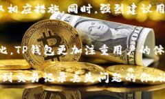    如何解决TP钱包交易记录