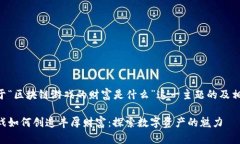 以下是关于“区块链游戏