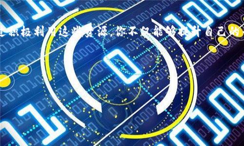 探索 TPTP 官网：一站式知识共享平台

当我们提到 TPTP（Theorem Proving Tools and Proofs）官网，脑海中不由自主地浮现出一个充满逻辑与智慧的数字世界。在这个平台上，来自全球的数学家、计算机科学家和逻辑学家们聚集在一起，分享他们的研究成果与探讨各种定理证明的工具与技术。而了解这个官网，是每一位对定理证明感兴趣的人的重要一步。

值得一提的是，TPTP 官网不仅是一个工具的集合，更是一种新思维与新方法的集成。在这里，你能找到不同级别的资源，从初学者所需的基础教程到专家级的研究论文，无不让人感受到知识的无穷魅力。无论你是想要提高自己的逻辑推理能力还是进行深入的学术研究，这里都能满足你的需求。

那么，TPTP 官网具体提供了哪些优质资源呢？

TPTP 官网的核心内容

首先，TPTP 官网的核心是一个丰富的定理数据库。这个数据库收录了成千上万的定理及其证明，无论你是在寻找经典的数理逻辑定理，还是最新的研究成果，都能在这里一网打尽。同时，网站还提供了多种定理证明工具的下载链接和使用指南，让你在实践中领悟理论的精髓。

其次，TPTP 官网的论坛区域也是一个不可或缺的部分。这里聚集了来自不同领域的专业人士，大家在这里交流思想，分享经验。无论是求解问题、讨论新工具，还是分享个人的研究成果，这里都是一个火花碰撞的地方。也许，你在这里的一个提问，能够引发一场深刻的学术讨论。

此外，TPTP 官网还时常举行各种在线研讨会和培训课程，旨在提高用户的定理证明技能。这些课程通常由领域内的专家主讲，结合实际案例，让复杂的理论变得易于理解。在这里学习，不仅能提升你的专业技能，也能拓宽你的学术视野。

如何有效利用 TPTP 官网的资源

访问 TPTP 官网的用户通常会有各种不同的需求，因此有效利用这些资源至关重要。首先，建议用户在进入官网后，熟悉一下首页的布局，了解各个板块的功能和内容。在定理数据库中，可以使用关键词搜索你感兴趣的定理，或是浏览不同的分类，拓展自己的知识面。

如果你是一名初学者，建议从基础教程入手，逐渐积累知识。而对于有一定基础的用户，可以直接跳到相关的研究论文和高级教程，以实现知识的快速提升。此外，参与论坛讨论和在线研讨会也是一个非常好的选择。通过与他人的互动与交流，你能够更快地成长，收获更多。

常见问题与解答

在浏览 TPTP 官网时，用户常常会遇到一些疑问，以下是两个最常见的问题及详细解答，帮助大家更好地利用官网资源。

h41. TPTP 官网的定理数据库如何使用？/h4
定理数据库是 TPTP 官网的核心内容之一，使用起来相对简单。用户只需进入数据库页面，就能够看到一个搜索框。你可以输入关键词，比如某个定理的名称或者相关概念，系统会快速为你查找相关内容。值得注意的是，数据库中的定理通常附有相应的证明过程和相关参考文献，便于你深入学习与理解。

h42. 如何参加 TPTP 官网的在线研讨会？/h4
参与 TPTP 官网的在线研讨会非常简单。一般来说，官网会在活动开始前发布相关的通知，并提供注册链接或报名信息。你只需要按照这些指示进行操作，确认自己的报名即可。通常，研讨会将通过视频会议的形式进行，届时你可以与专家实时互动，提问你所关心的问题，使你的学习更加深入。

结语

总的来说，TPTP 官网是一个为定理证明爱好者提供丰富资源的平台，无论你是初学者还是专家，都能在这里找到属于自己的知识宝库。通过积极利用这些资源，你不仅能够提升自己的专业能力，也能加入到这个充满活力的学术社区中。

愿每一位走进 TPTP 官网的用户，都能在知识的海洋中遨游，找到自己的方向与目标。

紫色的天空，映衬着智慧的星辰；每一个定理的证明，都是一次智慧的碰撞。

探索 TPTP 官网：理性与智慧的殿堂