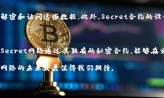 Secret区块链是什么项目是
