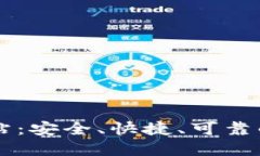 探索TP钱包官方网站：安全