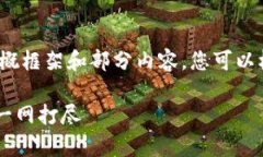 提示：由于字数要求较高