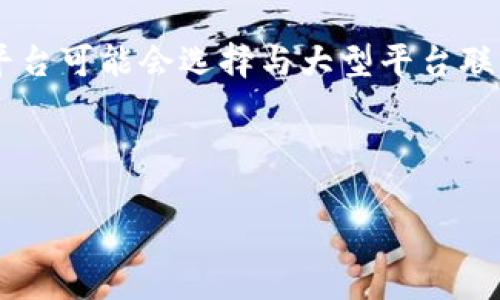 中小型区块链平台解析

近年来，随着区块链技术的发展，越来越多的人开始关注中小型区块链平台。这些平台通常在规模上不如一些大型平台（如比特币、以太坊等），但在特定的应用场景中，它们却展现出独特的优势和价值。中小型区块链平台是一个相对模糊的概念，然而，它们的核心特征可以归纳为以下几点：

1. **灵活性**：中小型区块链平台往往可以根据用户的需求进行快速迭代和调整。比起一些大型平台，这些平台能够在协议上做出调整，增加或删除某些功能，从而更好地满足特定市场的需要。

2. **低成本**：与大型区块链平台相比，中小型平台在启动和运营成本上相对较低。对于创业者和小型企业来说，这极具吸引力，因为它们更易于获得资金和资源。

3. **社区驱动**：许多中小型区块链平台往往建立在特定的社区或行业内，受社区成员的推动和支持。这使得它们能够快速适应用户的反馈和需求，强化用户粘性。

4. **专注特定行业**：中小型区块链平台通常会专注于某个特定的行业或领域，如供应链管理、金融服务、健康医疗等。这种专业化使得它们能够提供更具针对性的解决方案。

中小型区块链平台的优势

了解了中小型区块链平台的基本概念后，我们不妨深入探讨这些平台的优势所在。

1. **定制化服务**：由于中小型区块链平台通常由小团队开发，它们能够为客户提供更多的定制化服务，帮助企业或组织打造符合自身需求的区块链解决方案。

2. **快速上手**：许多中小型平台设计上更加用户友好，容易上手。这能够吸引那些对区块链技术不甚了解的用户，降低他们的学习曲线，更快地实现应用落地。

3. **灵活的治理结构**：中小型平台通常拥有更灵活的治理结构。较小的团队能够快速做出决策，并进行适应市场变化的调整，这对于快速变化的行业尤为重要。

4. **创新和实验**：中小型区块链平台通常更愿意尝试新的概念和功能。由于规模较小，它们能够更快地进行实验，并在发现新机会时迅速调整方向。

适用场景与案例

那么中小型区块链平台到底适用于哪些场景呢？以下是几个常见的应用案例：

1. **供应链管理**：某些中小型区块链平台专注于供应链管理，它们能够帮助企业跟踪产品从生产到销售的全流程，提升透明度和信任度。

2. **数字身份**：中小型平台还常用于数字身份验证，例如某些专门为身份认证而设计的平台，可以让用户在保护隐私的前提下，方便地验证身份。

3. **社交媒体与内容创作**：中小型区块链平台还可作为内容创作与社交共享的工具，为创作者提供公平的收益分配机制。

4. **金融服务**：一些新兴的金融服务平台则利用中小型区块链平台，提供无银行的贷款和投资平台，让更多人享受到金融服务。

未来展望：中小型区块链平台的发展趋势

随着技术的进步和市场需求的不断变化，中小型区块链平台也在不断适应新的环境。

1. **与监管环境的融合**：中小型区块链平台将越来越注重与各国监管机构的对接，寻求合规性与创新之间的平衡。

2. **打造生态系统**：未来，中小型平台会更多地关注生态系统的建设，通过合作和互联互通，形成完整的产业链。

3. **技术的不断创新**：技术进步将持续推动中小型平台的创新，尤其是智能合约、去中心化金融（DeFi）等领域的发展，将为这些平台提供新的增长机会。

4. **用户教育的重要性**：中小型区块链平台将认识到用户教育的重要性，帮助用户更好地理解和使用区块链技术，从而提高用户的参与度和活跃度。

总结

总的来说，中小型区块链平台通过其灵活性、低成本和专注性，正在迅速改变各个行业的游戏规则。随着对区块链技术的理解不断加深，这些平台的潜力将日益凸显。无论是创业者还是大企业，都应该关注这些新兴的平台，了解它们如何为未来的发展带来更多的可能性。

相关问题探讨

接下来，我们来探讨两个与中小型区块链平台紧密相关的问题。

1. 中小型区块链平台如何支持创业者的奇迹？

选择一个中小型区块链平台对创业者而言，不仅仅是选择一个技术工具，更是选择了一条创业之路。很多时候，大型平台因为资源和规范的限制，可能无法满足某些细分市场的需求。而中小型平台恰恰能够在这些缝隙中提供服务。比如，一个初创的艺术品交易平台可以利用中小型区块链技术，快速搭建一个去中心化的交易市场，让各种艺术家与买家直接联系，从而降低中介成本，提高交易效率。而这种模式的成功则更能激励更多的创业者敢于尝试。

2. 中小型区块链平台能否与大型平台 coexist？

中小型区块链平台与大型平台之间，并不是对立的关系，而是一种竞争与合作共存的局面。尽管大型平台拥有更多的用户和更高的信誉度，但中小型平台在灵活性和创新能力上具有明显优势。未来，一些中小型平台可能会选择与大型平台联手，共同开发新的应用场景。例如，一个专注于供应链管理的中小型平台，或许可以与大型电商平台合作，实现互利共赢。在这种情况下，大家可一起探索新的合作模式，使自身的产品更好地服务市场。

总体而言，中小型区块链平台不仅是技术的体现，更是社会发展的产物。在这个信息高速流动的时代，传统行业的边界正在模糊，而区块链技术的引入则成为重新定义游戏规则的关键。

中小型区块链平台的意义与影响