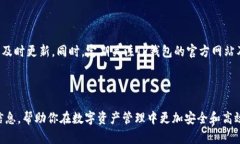   TP钱包下载步骤及安全性