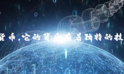 在我们深入探讨“PI币共识算法区块链”这个主题之前，先给大家一个简单的概念框架。PI币，作为一种新兴的加密货币，它的背后有着独特的技术和理念。这种币并不仅仅是一种虚拟货币，它还蕴含了许多关于去中心化、共识机制以及区块链技术的深刻思考。

### 探秘PI币共识算法区块链：新时代的加密货币