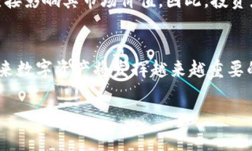 腾讯区块链数字资产是什么

在数字化时代，区块链技术已经成为了一个热门话题。在众多科技巨头中，腾讯作为中国领先的互联网公司之一，积极探索区块链技术的发展，推出了腾讯区块链数字资产服务。很多人对这一概念依然感到陌生，今天我们就来深入探讨一下腾讯区块链数字资产的定义、特点和应用场景。

什么是区块链数字资产？
简单来说，区块链数字资产是利用区块链技术生成和管理的虚拟资产。由于区块链的分布式特性，数字资产在交易和存储过程中更具安全性与透明性。传统金融系统中，资产往往需要通过银行等中心化机构来管理，而区块链数字资产的核心特点则是去中心化，这意味着每个人都可以直接参与交易，而无需依赖传统金融机构。

腾讯区块链数字资产的特点
腾讯在区块链领域的努力体现在多个方面，尤其是在数字资产的管理和应用上。以下是腾讯区块链数字资产的一些显著特点：

ul
    listrong安全性高/strong: 借助区块链技术的加密算法，腾讯的数字资产交易几乎无法被篡改，大大提高了资产的安全性。/li
    listrong透明性好/strong: 所有的交易记录都保存在区块链上，任何人都可以公开核查，增加了交易的透明度。/li
    listrong去中心化/strong: 用户可以自己管理自己的资产，无需依靠第三方，这样可以抵御金融风险。/li
    listrong智能合约/strong: 腾讯的区块链应用中使用智能合约，可以自动执行合约条款，减少人为干预，提高效率。/li
/ul

腾讯区块链数字资产的应用
腾讯的区块链数字资产服务不仅限于资金管理，还广泛应用于各行各业，以下是一些典型的应用场景：

ul
    listrong供应链管理/strong: 通过区块链技术，腾讯能够为供应链提供更高效的追踪和管理，确保每个环节的产品信息透明可查。/li
    listrong数字版权保护/strong: 在创作领域，腾讯可以帮助艺术家和内容创作者通过区块链来证明作品的版权，减少侵权行为。/li
    listrong游戏内资产管理/strong: 在游戏领域，腾讯推出了基于区块链的数字资产管理方案，让玩家能够真正拥有游戏中的装备和道具。/li
    listrong金融服务/strong: 腾讯的区块链数字资产也可以应用于传统金融领域，例如跨境支付、证券交易等，提高交易效率。/li
/ul

为什么选择腾讯区块链数字资产？
对于用户来说，选择腾讯的区块链数字资产有以下几个理由：

ul
    listrong品牌信任/strong: 腾讯作为一个知名科技企业，拥有强大的技术背景和用户基础，能够提供更加稳定可靠的服务。/li
    listrong全面的生态系统/strong: 腾讯在社交、支付、云计算等领域拥有完善的生态系统，能够为数字资产的应用提供丰富的场景。/li
    listrong用户体验/strong: 腾讯一直以来关注用户体验，可以为用户提供更加友好的操作界面和便捷的功能。/li
/ul

腾讯区块链数字资产的未来发展
随着区块链技术的逐渐成熟，以及人们对数字资产认知的提高，腾讯的区块链数字资产未来可能会在更多的领域发挥作用。无论是在技术上、应用上还是政策支持方面，未来都将充满机遇。

相关问题
在了解了腾讯区块链数字资产的基本概念后，许多人可能会思考以下问题：

问题一：区块链技术会不会取代传统金融？
区块链技术作为一种新兴技术，虽然在资金管理上展现出较高的优势，但完全取代传统金融并不现实。传统金融机构在风险管理、法规遵守等方面有其深厚的积累和优势。因此，更可能的情况是区块链与传统金融的发展是相互促进的，而非完全取代。

问题二：如何评估区块链数字资产的价值？
评估区块链数字资产的价值需要综合考虑多个因素，包括市场需求、技术支持、用户群体以及交易量等。此外，数字资产的供需关系、行业趋势也会直接影响其市场价值。因此，投资者在评估数字资产时需要谨慎分析，以避免因市场波动而导致的风险。

总结
腾讯区块链数字资产不仅是一个技术创新的产物，更是数字经济时代下，用户对安全、透明和高效资产管理需求的回应。通过腾讯的区块链技术，未来数字资产将发挥越来越重要的作用，推动着各个行业的变革与升级。

腾讯区块链数字资产的全面解析，未来将在各行各业的应用