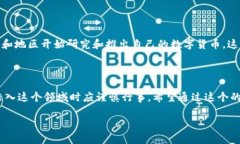 区块链币的通俗解释你是