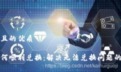 思考一个且的优质tp钱包如