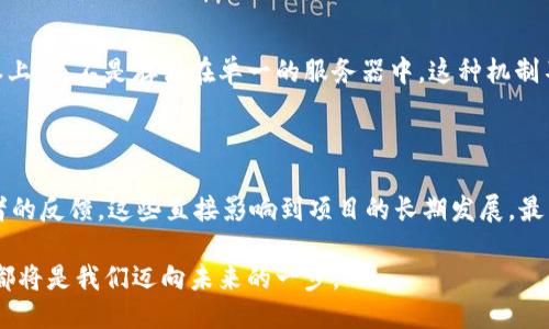 EST区块链是什么项目？

在这个快速发展的数字时代，区块链技术已经不再是一个陌生的词汇。它正在以无与伦比的速度改变我们生活的方方面面。而在众多的区块链项目中，EST区块链尤为引人注目。那么，EST区块链具体是什么项目呢？它的独特之处在哪里？我们一起来深入探讨。

EST区块链的基本概念

EST区块链，或者称为“Ethereum Smart Token Protocol”（以太坊智能代币协议），本质上是建立在以太坊基础上，致力于实现更高效能的智能合约与数字资产交易的平台。简单来说，这个项目的目标是让区块链技术更易于被普通用户和企业所理解和使用。通过提供一个安全的智能合约框架，EST区块链使得不同行业之间能够无缝交互，从而促进创新和效率的提升。

EST区块链的特色功能

1. **高安全性**：EST区块链依赖于以太坊强大的安全性，采用的是一种去中心化的共识机制，这意味着没有任何单一实体能够控制整个网络。这样的设计增强了用户对平台的信任。

2. **智能合约的灵活性**：EST区块链支持高度灵活的智能合约，可以根据用户的需求进行定制。这意味着用户无需具备编程知识即可创建自己的合约，大大降低了技术门槛。

3. **跨链互操作性**：在未来，EST区块链的目标是实现与其他区块链的互通，这意味着不同区块链上的用户可以轻松交易和交互。这为区块链世界带来了更多的可能性。

4. **用户友好的界面**：为了给非技术用户提供优质体验，EST区块链注重用户界面的设计，为用户提供直观、易操作的使用环境。

EST区块链的应用场景

EST区块链项目的应用场景十分丰富。它不仅可以应用在金融领域，例如，去中心化金融（DeFi）项目，也可以用于供应链管理、健康医疗、身份验证等许多行业。比如，在供应链管理中，EST区块链能够跟踪每一个产品的来源和流通过程，从而确保产品的真实性和透明度。

如何参与EST区块链项目

参与EST区块链项目的方式有多种，普通用户可以通过购买和持有 EST 代币来支持该项目，或者参与其社区活动，帮助推广和提升项目的知名度。同时，开发者们也可以通过建立基于 EST 区块链的应用，来贡献自己的技术能力。

用户在使用EST区块链时需要注意的事项

尽管EST区块链的潜力巨大，用户在参与这个项目时也需谨慎。首先，了解相关市场风险十分重要，数字货币市场波动性很大，必须理性投资。其次，用户在进行交易和使用时要确保使用安全的钱包和平台，以防止个人资产的损失。

未来展望：EST区块链的潜在影响

展望未来，随着区块链技术的不断成熟，EST区块链项目将在全球范围内走得更远。无论是在金融服务、身份认证还是管理效率上，都会有极大的发展空间。同时，随着全球越来越多的企业和个人开始采纳这种技术，EST区块链的影响力也将日益增强。

区块链, EST区块链, 智能合约, 数字资产/guanjianci

常见问题解答

h4问题一：EST区块链如何保证数据的安全性？/h4

安全性是区块链技术的核心，EST区块链通过去中心化的架构和哈希算法来保证数据的安全。在该系统中，所有的交易都被记录在一个由多个节点共同维护的账本上，而不是存储在单一的服务器中。这种机制不仅防止了数据被篡改的风险，也降低了系统被攻击的几率。此外，智能合约的代码同样经过了多重审核，进一步提高了系统的安全性。

h4问题二：如何评估EST区块链的投资价值？/h4

要评估EST区块链的投资价值，用户可以考虑以下几个方面：首先，要了解该项目的白皮书，评估团队背景以及项目的市场需求。其次，观察社区的活跃程度及参与者的反馈。这些直接影响到项目的长期发展。最后，可参考市场对比，分析其与其他类似项目的差异及优势，从而做出更为理性的投资决策。 

在这个耳熟能详的区块链领域，EST区块链正以其独特的方式悄然改变着我们的生活和商业模式，无论是作为用户、投资者还是开发者，理解并积极参与这个项目都将是我们迈向未来的一步。