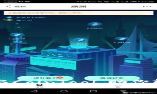 深入解析TP钱包与CoinTool，助你轻松管理加密资产