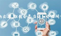 注意：由于内容生成的限