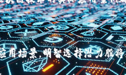 区块链概念股票随着区块链技术的兴起而备受关注，特别是在近年来越来越多的企业和投资者开始意识到区块链的潜力。这种股票通常与那些在区块链领域有相关业务活动的公司相关联。而对于普通投资者来说，了解“区块链概念股票”这一术语并掌握其背后的含义，能够帮助他们更好地把握市场机会。

什么是区块链技术？

区块链是一种去中心化的分布式账本技术，最早应用于比特币这一数字货币。简单来说，区块链就像一本永远不会被篡改的账本，所有的信息都会被记录在这个账本上，并且是公开的，可以让每个人都能查看。这样一来，任何交易信息都能够被追溯，保证了透明度和安全性。随着技术的不断进步，区块链的应用场景也不断扩展，从金融服务、物流管理，到供应链监控等各个领域都有着深远的影响。

区块链概念股票的定义

区块链概念股票是指那些与区块链技术相关的公司股票。这些公司可能直接从事区块链相关的业务，如开发区块链平台、提供区块链咨询服务等，亦或是通过运用区块链技术来提升其传统业务的公司。例如，某家金融公司若在其系统中采用了区块链技术来提高支付效率，那么它的股票也被视为区块链概念股票。

为何投资者对区块链概念股票感兴趣？

投资者对区块链概念股票感兴趣的原因主要源于以下几点：
ul
  listrong市场前景广阔：/strong区块链技术被认为是下一代互联网的基础设施，以其独特的特性可以解决许多行业中的痛点问题。/li
  listrong高收益风险：/strong虽然区块链相关的投资风险相对较高，但一旦成功，回报率也往往非常可观。/li
  listrong科技潮流：/strong随着数字资产的崛起和金融科技的发展，区块链已经成为了不可逆转的科技潮流，吸引了大量投资者的关注。/li
/ul

投资区块链概念股票需要注意什么？

尽管区块链概念股票具有诱人的前景，但投资者在投资时依然需要保持谨慎的态度，考虑以下几点：
ul
  listrong公司的实际业务： /strong了解公司的核心业务及其与区块链的关系，是否依赖于区块链技术来提升竞争力。/li
  listrong市场波动性：/strong区块链概念股票通常会受到市场情绪和政策变化的影响，因此投资者需注意市场的波动。/li
  listrong监管政策：/strong不同国家对区块链技术的监管政策不同，了解这些政策的变化将有助于投资者做出更明智的判断。/li
/ul

相关问题探讨

h41. 区块链技术的未来会如何发展？/h4

区块链技术的未来发展趋势备受关注。专家们普遍认为，区块链将会变更加成熟，应用场景将不断扩展。未来，区块链不仅会在金融行业中得到应用，还会在医疗、供应链、能源、版权保护等多个领域发挥越来越重要的作用。例如，医疗行业可以利用区块链技术来改善患者数据的管理与隐私保护；而在供应链中，区块链能提供更为透明的追踪方式，从而减少欺诈和错误。

h42. 如何选择合适的区块链概念股票？/h4

选择合适的区块链概念股票并不简单。投资者应对公司的基本面进行深入分析，综合考虑公司的财务状况、市场地位、未来发展潜力等各个方面。此外，关注行业动态和政策变化，了解区块链技术的实际应用案例都是不可或缺的。投资者还可以借助专业的财经媒体、分析师的研究报告等信息，形成对目标股票的全面认识。

总结

区块链概念股票是一类与区块链技术密切相关的股票，吸引了大量投资者的关注与追捧。虽然其前景广阔，投资风险和市场波动性也不容小觑。在投资前，了解区块链技术的本质及其应用场景，明智选择潜力股将是提升投资成功率的关键。