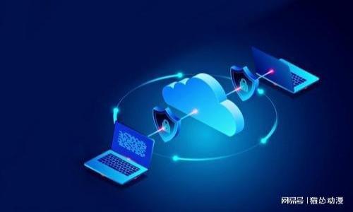   如何安全下载TP钱包官方APP：全方位指南 / 

 guanjianci TP钱包, 下载APP, 钱包安全, 加密货币 /guanjianci 

引言
在这个数字化迅速发展的时代，加密货币逐渐成为大众投资的一部分。其中，TP钱包作为一种流行的加密货币钱包，因其安全性和多功能性受到了广泛的青睐。如果你也想加入这个趋势，安全下载TP钱包官方APP是第一步。在这篇文章中，本文将带你详细了解如何安全下载TP钱包APP，并提供一些有用的建议。

什么是TP钱包？
TP钱包是一个多功能的加密货币钱包，它不只是一种存储工具，更是连接区块链世界的重要桥梁。用户可以通过这个钱包存储多种加密货币，进行交易和投资，还能够参与到各种区块链项目中去。TP钱包的用户界面友好，操作简单，非常适合刚刚入门的用户。

为何选择TP钱包官方APP？
选择官方APP下载不仅能保障钱包的功能完整性和安全性，还能确保你获得最新的更新与功能。在线上的版本或者非官方的下载链接可能存在漏洞和安全隐患，而通过官方渠道下载的APP能够有效减少这些风险.

如何下载TP钱包官方APP
接下来，让我们一步步来看看如何安全地下载TP钱包官方APP。

首先，你可以直接访问TP钱包的官方网站。一般来说，官方网站都能提供直接的下载链接，这样可以最大程度上避免下载到恶意软件。你只需在搜索引擎中输入“TP钱包官网”，找到官方网站，通常它的域名是以“tpwallet”结尾的。

其次，确保你访问的网页是安全的。关注浏览器地址栏中的网址，确认以“https”开头，这表示该网站使用的是安全传输协议。如果你在手机上下载，可以通过应用商店搜索“TP钱包”，确保选择下载时显示的开发者信息为“TP钱包官方”或相关名称。

下载后如何保证安全？
一旦下载了TP钱包APP，接下来的步骤也是至关重要的。首先，强烈建议你在设置初始密码或者PIN码时，选择一个复杂且不易猜测的组合。这样可以确保即使有人获得了你的设备，他们也难以访问你的钱包。

其次，在首次使用时，建议启用双重认证功能。这一安全措施虽然会稍微增加操作步骤，但却能显著提升账户的安全性。通过这种方式，即使密码被泄露，黑客也无法轻易进入你的账户。

使用TP钱包的基本功能
TP钱包提供了多种功能，接下来我们来简单介绍一下这些功能。

首先，TP钱包支持多种加密货币，包括比特币、以太坊、TRON等。这为用户提供了极大的灵活性，可以在同一个APP中管理多种币种，方便用户进行各种交易活动。 

其次，TP钱包拥有强大的交易功能，用户可以轻松进行币币交易或法币交易，即时买卖所需的加密货币。同时，用户还能够查看市场行情，及时掌握自己所投资的数字货币的动态。

常见问题解答
h41.下载TP钱包官方APP需要注意哪些安全问题？/h4
下载TP钱包官方APP时，你应该格外注意以下几点：确保从官方网站下载安装，在过程中留意任何异常的提示和请求，尤其是有关权限的请求。此外，建议你在下载后，立即进行安全检查，确保你的设备上没有其他恶意软件。

h42.TP钱包的用户支持渠道有哪些？/h4
若在使用过程中遇到任何问题，TP钱包提供了多种用户支持渠道。用户可以在APP内找到帮助中心，通常会有常见问题的解答。如果问题依然无法解决，可以尝试通过官方社交媒体平台联系客服，或者通过官方网站的联系表单提交服务请求。

总结
总体来看，TP钱包是一款非常适合加密货币投资者的工具，安全下载其官方APP是一项至关重要的步骤。通过以上的步骤和建议，希望能够帮助你更好地安全使用TP钱包，享受数字货币带来的便利与乐趣。

附加资源和参考链接
为了提供更全面的信息，下面是一些有用的参考链接，帮助你进一步了解TP钱包及其安全使用。

1. [TP钱包官方网站](https://www.tpwallet.com)  - 官网下载和支持资源。

2. [加密货币投资基础知识](https://www.investing.com/cryptocurrency) - 加密货币市场的概述。

3. [如何安全存储加密货币](https://www.coindesk.com) - 存储策略和安全建议。

希望这些信息对你有所帮助，祝你在加密货币的世界中投资顺利，安全无虞！