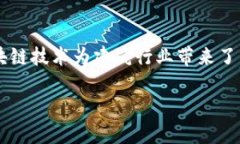 建筑物组成的区块链是一