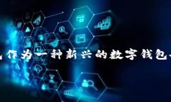 tp钱包怎么样安全吗在如今