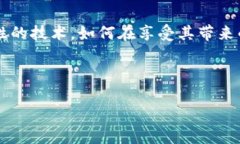 已确认的区块链是什么？