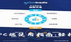 完美适配的TP钱包PC端使用