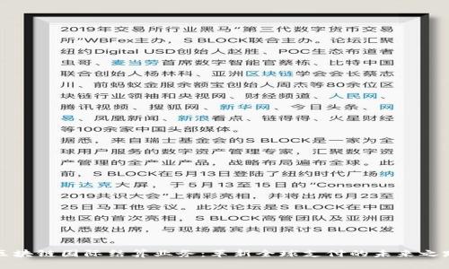 区块链国际结算业务：革新全球支付的未来之路