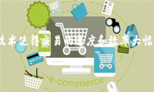 认识区块链外汇牌照的概念

在当今科技飞速发展的时代，区块链技术正逐渐改变我们生活的方方面面。尤其是在金融领域，区块链的出现开启了新的商机和变革。而与此同时，外汇市场也是一个全球投资者关注的焦点。在这个背景下，区块链外汇牌照的概念逐渐浮出水面。那么，什么是区块链外汇牌照呢？它又与传统外汇牌照有什么区别呢？让我们逐步深入探讨这个话题。

区块链的基本概念

首先，我们有必要理解区块链的基本概念。简单来说，区块链是一种去中心化的数字账本技术，它通过加密和分布式的方式记录和验证交易。想象一下，如果你和朋友之间进行了一次交易，传统的银行系统需要一个中介来确认这笔交易，而区块链则通过多个分散的节点共同确认，从而提高了交易的安全性和透明度。

外汇市场的运作模式

接下来，让我们来看看外汇市场的运作模式。外汇市场是全球最大的金融市场之一，日交易量达到数万亿美元。投资者通过交易不同国家的货币来获取利润。这个市场的波动性和流动性吸引了大量的投资者，包括个人投资者和大型机构。

何为外汇牌照

外汇牌照是由各个国家的监管机构颁发的许可证，允许企业在外汇市场进行交易活动。持有外汇牌照的公司被认为是合法的，并受相关法律法规的约束。通常来说，拥有外汇牌照的公司能够提供更为安全和透明的交易环境，这对于投资者来说无疑是一个重要的保障。

区块链外汇牌照的定义及其重要性

那么，区块链外汇牌照则是一种新型的许可证，专门针对那些使用区块链技术进行外汇交易的平台。这类牌照的兴起，是区块链技术在外汇领域应用的必然结果。由于区块链能够提供更高的透明度和安全性，因此越来越多的外汇交易平台开始寻求获得这类牌照。

在数字化时代，区块链外汇牌照不仅能够提升平台的合法性和权威性，也为投资者提供了额外的安全保障。持有这种牌照的平台，意味着它们在技术、安全性和合规性等方面都得到了认可。

区块链外汇牌照的优势

区块链外汇牌照所带来的优势是显而易见的，首先，它提供了更高的透明度。所有的交易记录都能够在区块链上被追踪和验证，任何人都可以查看。这降低了内部欺诈的风险，增强了投资者对平台的信任感。

其次，区块链技术能够大幅度提高交易的效率。传统的外汇交易通常需要通过中介来完成，而区块链可以实现点对点的交易，这样能够减少交易所需的时间和成本，提升了用户的体验。

此外，区块链外汇牌照的获得也能够帮助平台在国际市场上扩展业务。持有牌照的公司能够更容易地获得客户的信任，并吸引更多投资者参与交易。

如何申请区块链外汇牌照

虽然区块链外汇牌照的优势显著，但并不是说申请就十分简单。首先，企业需要明确自己的运营模式，了解所在国家或地区的法规政策。接下来，企业需要提交一系列的申请材料，包括企业注册信息、管理团队背景、业务模型、合规性文件等。

在评估这些材料后，监管机构会对申请进行审核，这个过程可能需要一定的时间。在获得牌照后，平台还需要遵守相应的法规，维护运营的透明性与合规性。

区块链外汇牌照的挑战

尽管区块链外汇牌照提供了许多优势，但它们的获取和维护仍面临许多挑战。首先，目前关于区块链技术的监管政策仍在不断变化，各国的法规也不尽相同。这使得许多希望获得牌照的公司在遵守法规时面临困惑。

其次，市场上存在着许多未经监管的平台。一些不法分子可能会利用这类牌照，进行非法活动。为此，监管机构需要不断加强对市场的监管力度，以保护投资者的合法权益。

区块链外汇牌照的未来展望

未来，随着区块链技术的不断成熟和普及，我们有理由相信区块链外汇牌照将会迎来更加广阔的发展前景。越来越多的外汇平台将会采用这项技术，以提升交易的效率和安全性。同时，监管机构也会逐渐建立更加完善的法规框架，以便于对市场进行有效监管。

总的来说，区块链外汇牌照既是新技术与传统金融结合的产物，也是未来数字货币和外汇市场发展的重要推动力。投资者在选择外汇交易平台时，也应该更加关注具有区块链外汇牌照的平台，以获取更好的交易体验和安全保障。

常见问题解答

h4问题1：区块链外汇牌照与传统外汇牌照有什么不同？/h4

区块链外汇牌照和传统外汇牌照之间的主要区别在于技术基础和透明度。传统的外汇牌照通常依赖于基于中心化的系统，而区块链外汇牌照依赖于去中心化的区块链技术，这意味着交易记录是公开的、可追溯的，同时也提升了安全性。此外，区块链外汇牌照的申请和监管模式可能更加灵活和多样，能够适应快速变化的市场需求。

h4问题2：为什么选择区块链外汇牌照的平台进行交易？/h4

选择区块链外汇牌照的平台进行交易，可以为你提供多重保障。首先，这类平台通常会有更高的透明度，投资者可以随时查询交易记录，了解资金流向。其次，区块链技术使得交易的速度和效率大幅提升，能够更好地捕捉市场机会。此外，监管机构对持有区块链外汇牌照的平台进行审批，意味着这些平台在合规性和安全性方面相对更有保障，能够降低投资风险。

揭秘区块链外汇牌照的全貌：新技术赋能外汇交易未来