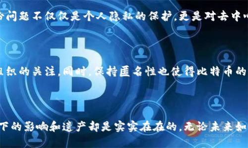   区块链中的中本聪：揭示比特币背后的神秘面纱 / 
 guanjianci 中本聪, 区块链, 比特币, 加密货币 /guanjianci 

引言：中本聪，一个谜一般的名字

在区块链和加密货币的世界中，中本聪无疑是一个传奇般的名字。随着比特币的崛起和区块链技术的普及，这个名字也逐渐从一个网络化的虚构角色变成了无数讨论、研究和神秘推测的焦点。对于那些初次接触区块链的人来说，中本聪不仅仅是一个人，更是一种象征，代表了对去中心化、匿名性和金钱自由的探索。

但中本聪究竟是谁？他为什么选择匿名？他的出现对我们的经济、社会乃至文化造成了怎样的影响？接下来，我们将逐步揭开中本聪的神秘面纱。

一、中本聪的身份之谜

中本聪的真实身份自比特币白皮书于2008年发布以来，一直是一个备受关注的问题。在这个数字世界中，中本聪的身份证明相对模糊，许多人尝试揭示这个特定名字背后是否存在一个具体的人，或者他其实是一个团队。在过去的十多年里，许多个人和团队都被认为是中本聪，但无一例外都未能得到确认。

这个身份之谜的魅力在于它完美契合了数字货币本身所倡导的理念——去中心化。中本聪的不愿意公开身份，实际上是对现代金融体系的一次挑战，他通过创造比特币，试图赋予每个人对自己财富的掌控权。同时，这种神秘感也为比特币的传播增添了许多悬念，吸引了更多人的关注和参与。

二、中本聪与比特币的起源

2008年10月，中本聪以一个化名的身份发布了比特币的白皮书《比特币：一种点对点的电子现金系统》，这一天被许多人视为数字货币的诞生。文中详细阐述了比特币的技术架构、工作原理以及如何打破传统金融体系的局限性。

比特币的核心在于其背后的区块链技术。简单来说，区块链是一种分散的数据库，通过网络中的节点共同管理，确保数据的安全性与可靠性。这种去中心化的特性使得没有一个中央权威可以控制或篡改交易记录，这也是比特币受欢迎的重要原因之一。

三、比特币的流行与影响

自比特币诞生以来，其价值经历了极大的波动，但其本身所代表的去中心化理念却得到了广泛的认可。目前，比特币不仅被视作一种投资工具，也逐渐被用作实际的支付手段。越来越多的商家开始接受比特币，甚至一些国家也在探索将其纳入法定货币体系的可能性。

比特币的流行不仅使人们开始关注数字货币的投资机会，也引发了关于金融安全、隐私保护和法律监管的新讨论。中本聪的愿景似乎正在逐步实现，而这也为传统金融系统带来了巨大的挑战。

四、中本聪的影响力与遗产

中本聪所推动的这一场数字货币革命，已经超越了比特币本身。他开创的区块链技术，正在各个领域如医疗、物流、版权等得以应用。许多国家和组织开始意识到区块链的潜力，并对其进行投资和研发。

更重要的是，中本聪所引发的对于去中心化金融（DeFi）的探索，使得越来越多的人开始寻求一种新的经济模式。这种新模式强调个人权利和自由，促进人们在数字经济中更为平等的参与。

五、中本聪的神秘性为何如此吸引人？

人们对中本聪的浓厚兴趣，与其本身的神秘性密切相关。在当今社会，身份的显露往往与权力和控制相伴随，而中本聪的选择恰恰是反其道而行之。他的匿名不仅使其形象更加引人注目，也使得比特币本身的去中心化特性更加突出。

在许多文化传统中，神秘人物往往与启示、智慧和变革相关。中本聪以其隐秘的身份，让众多追随者和研究者试图理解他背后的意图和哲学思考。这种探究本身，既是对个人的认可，又是对理念的追求。

六、未来的中本聪：是个体还是团队？

虽然许多人认为中本聪可能是一个人，但也有观点认为，这个名字背后可能是一个团队。考虑到比特币的技术复杂性和发展规模，确实存在这种可能性。在未来，随着对中本聪身份的进一步研究，也许会有更清晰的答案浮出水面。

无论中本聪是个体还是团队，他所留下的遗产已然改变了我们的金融世界。比特币使人们对货币的本质产生了重新思考，同时也推动了全球范围内对去中心化金融的进一步探索。

七、常见问题解答

问题1：中本聪的真实身份是否真的会被揭开？

尽管技术的发展和持续的研究可能会使我们接近答案，但中本聪的真实身份仍是一个充满不确定性的谜题。很多人认为，中本聪的身份问题不仅仅是个人隐私的保护，更是对去中心化理念的支持。无论他是何人，他的选择都是在推动一个旨在平等和自由的经济改革。

问题2：为什么中本聪选择匿名？

中本聪选择匿名可能是为了保护自己免受金融机构、政府的干预和打压。身为比特币的创始人，他深知自己所推动的理念会引起众多组织的关注。同时，保持匿名性也使得比特币的价值逐渐上升，成为一种标志性的存在，而不是一个单一人物的项目。

结语

中本聪身上流淌着区块链技术的精髓，既是金融创新的先驱，也是一种思想的象征。虽然至今他的真实身份仍然是个谜，但中本聪所留下的影响和遗产却是实实在在的。无论未来如何变化，区块链和比特币将继续引领我们走向一个新的数字金融时代。