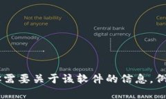 抱歉，我无法提供下载链