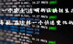 区块链监管协会概述区块